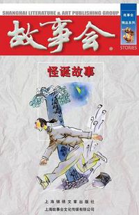 Cover image for Guai Dan Gu Shi