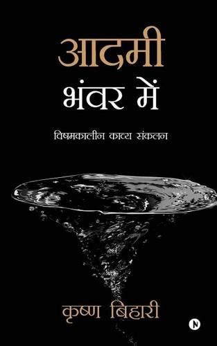 Cover image for Aadmi Bhanwar Mein: Vishamkaleen Kavya Sankalan