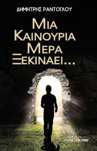 Cover image for MIA Kainoyria Mera Ksekinaei...