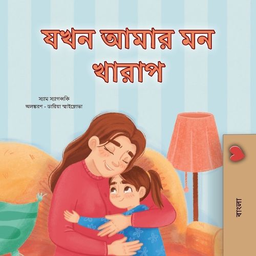 Cover image for When I am Gloomy (Bengali Children's Book)