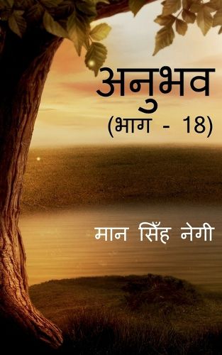 Cover image for Anubhav (Part - 18) / अनुभव (भाग - 18)
