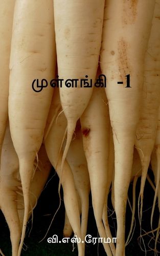 Cover image for Radish-1 / முள்ளங்கி -1