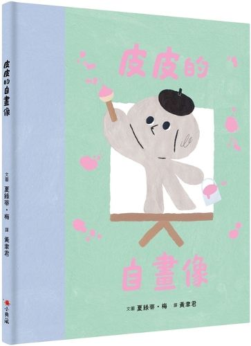 Cover image for Pippin Paints a Portrait