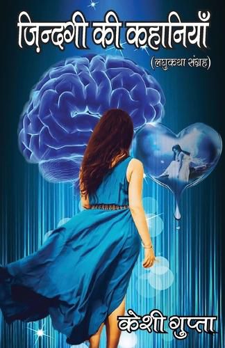 Cover image for ज़िंदगी की कहानियाँ