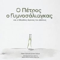 Cover image for Peter the Slug and the Great Forest Race (Greek Translation)