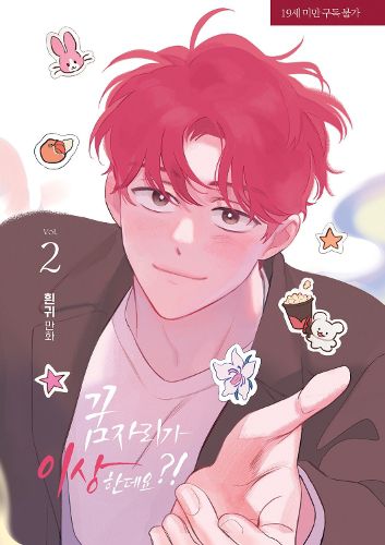 Cover image for It's Just a Dream... Right?! (Comic) Vol. 2