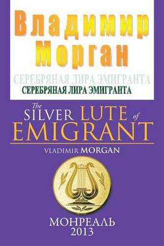 Cover image for The Silver Lute of Emigrant