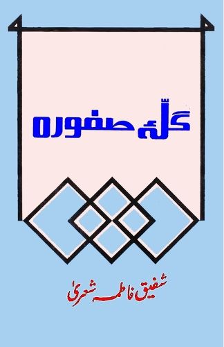 Cover image for Galla-e-Safoora (Poetry)