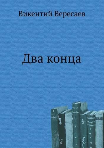 Cover image for &#1044;&#1074;&#1072; &#1082;&#1086;&#1085;&#1094;&#1072;