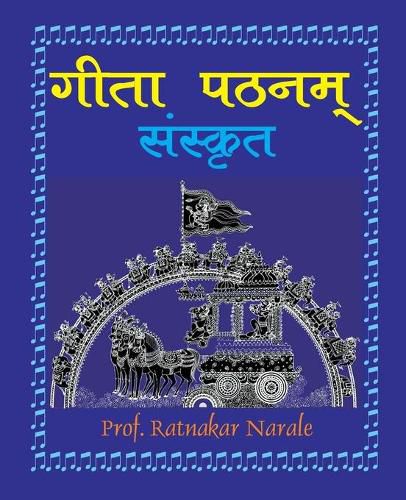 Cover image for Gita Pathanam, with Sanskrit Text &#2327;&#2368;&#2340;&#2366; &#2346;&#2336;&#2344;&#2350;&#2381;
