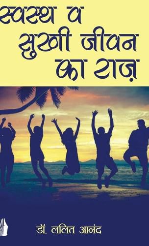Cover image for स्वस्थ व सुखी जीवन का राज़ (Swasth v Sukhi Jivan ka Raz)