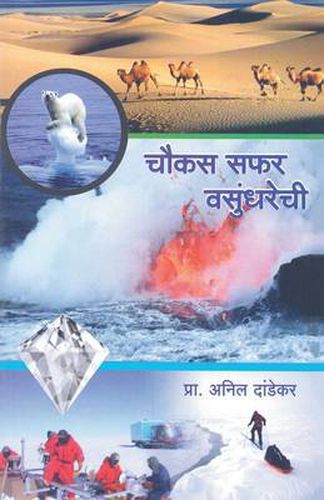 Cover image for Chaukas Safar Vasundharechi