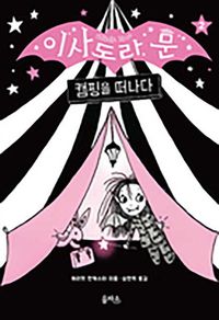 Cover image for Isadora Moon Goes Camping