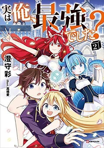 Am I Actually the Strongest? 2 (light novel)