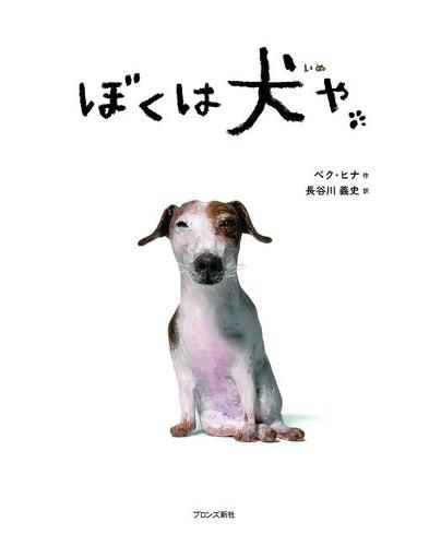Cover image for I Am a Dog