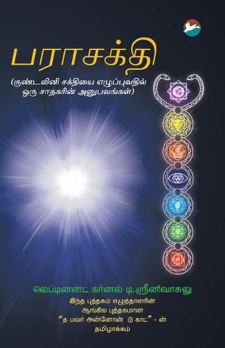 Cover image for Parashakthi (Tamil)