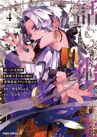Cover image for The Most Notorious  Talker  Runs the World's Greatest Clan (Manga) Vol. 4