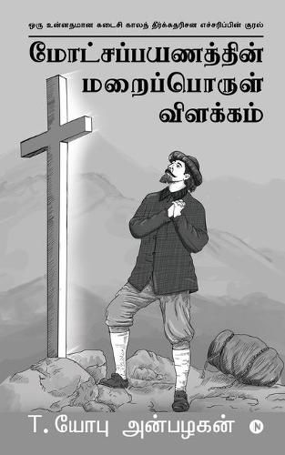 Cover image for Pilgrim's Progress Unveiled: A Book of Deep Prophetic Insight Into the Pilgrim's Progress