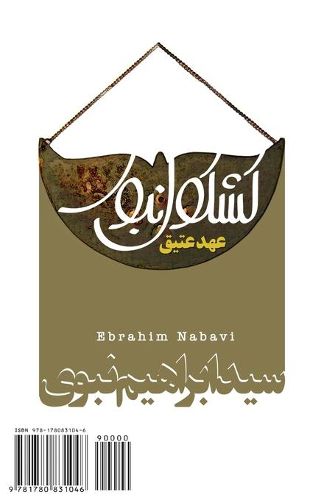 Cover image for Nabavi's Anthology (Old Testament): Kashkool-e Nabavi (Ahd-e Atigh)