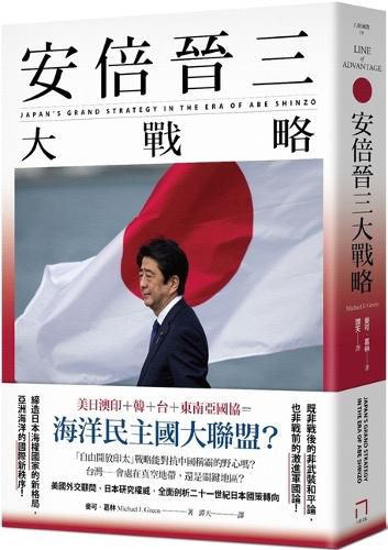 Cover image for Line of Advantage: Japan's Grand Strategy in the Era of Abe Shinzō
