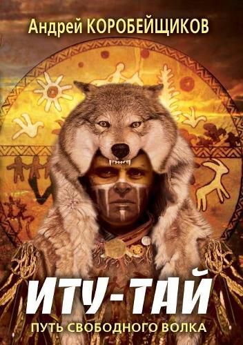 Cover image for Itu-Tai. Free path of the wolf