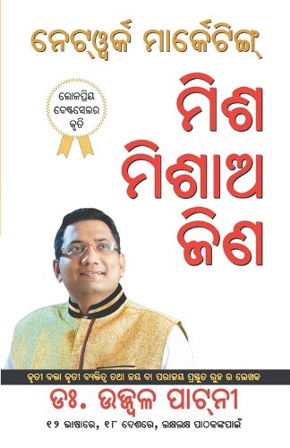 Cover image for Judo Jodo Aur Jeeto (Network Marketing): ମିଶ ମିଶାଆ କିଣ