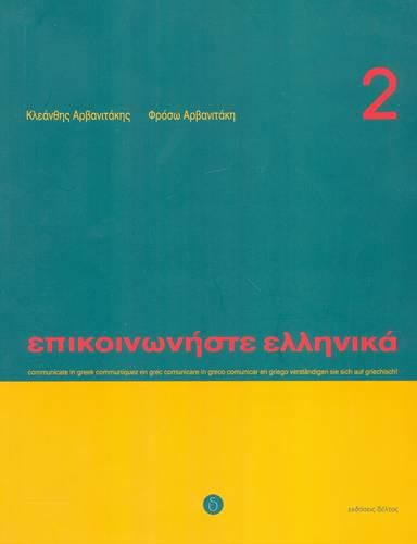 Cover image for Communicate in Greek: Book and CD