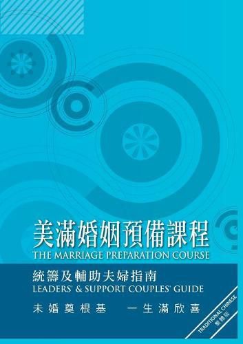 Cover image for Marriage Preparation Course Leader's Guide, Chinese Traditional