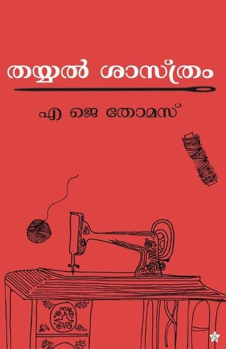 Cover image for thayyalsasthram