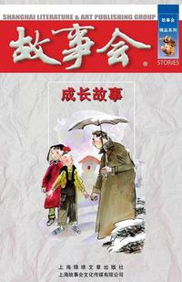 Cover image for Cheng Zhang Gu Shi