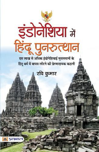 Cover image for Indonesia Mein Hindu Punarutthan