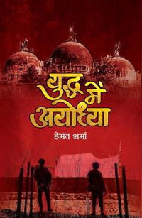 Cover image for Yuddha Mein Ayodhya