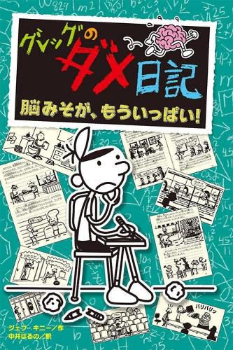 Cover image for No Brainer (Diary of a Wimpy Kid Book 18)