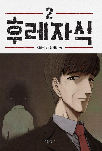 Cover image for Bastard (WEBTOON) Vol. 2