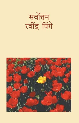 Cover image for Sarvottam Ravindra Pinge