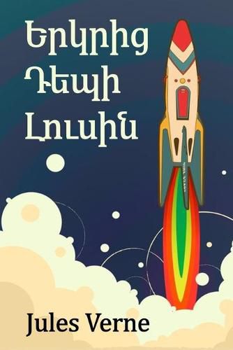 Cover image for &#1333;&#1408;&#1391;&#1408;&#1387;&#1409; &#1332;&#1381;&#1402;&#1387; &#1340;&#1400;&#1410;&#1405;&#1387;&#1398;: From the Earth to the Moon, Armenian edition