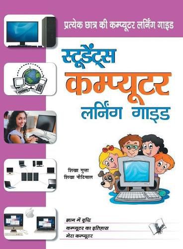 Cover image for Students Computer Learning Guide: Pratyek Chatr Ki Computer Learning Guide