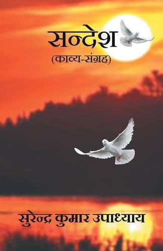 Cover image for Sandesh (Kavya Sangrah)