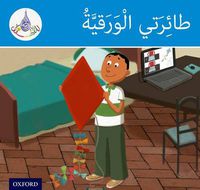 Cover image for The Arabic Club Readers: Blue Band: My Kite
