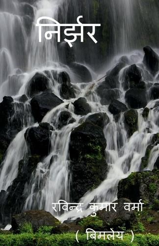 Cover image for Nirjhar / निर्झर