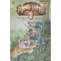 Cover image for Tigers at Twilight (Magic Tree House, Vol. 19 of 28)