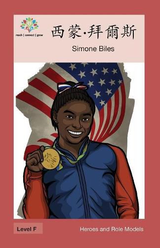 &#35199;&#33945;-&#25308;&#29246;&#26031;: Simone Biles