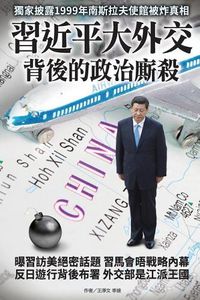 Cover image for Political Struggle Behind XI Jingping's Diplomatic Activities