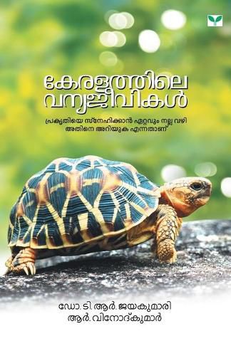 Cover image for Keralathile vanyajeevikal