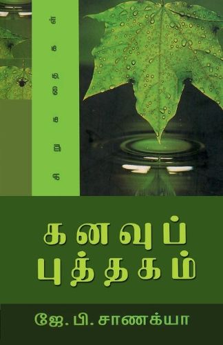 Cover image for Kanavuputhakam
