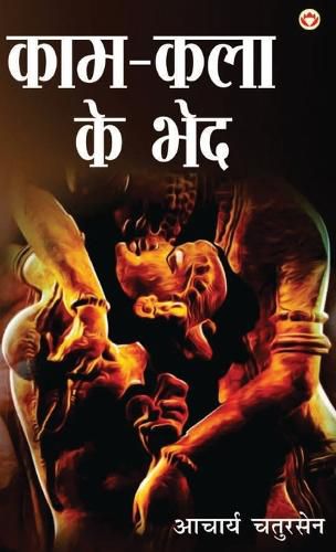 Cover image for Kaam-Kala Ke Bhed (काम-कला के भेद)