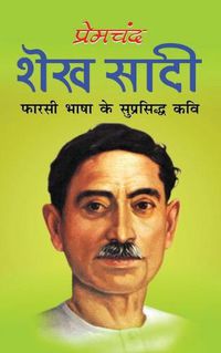 Cover image for Shekh Sadi &#2358;&#2375;&#2326; &#2360;&#2366;&#2342;&#2368; (Hindi Edition)