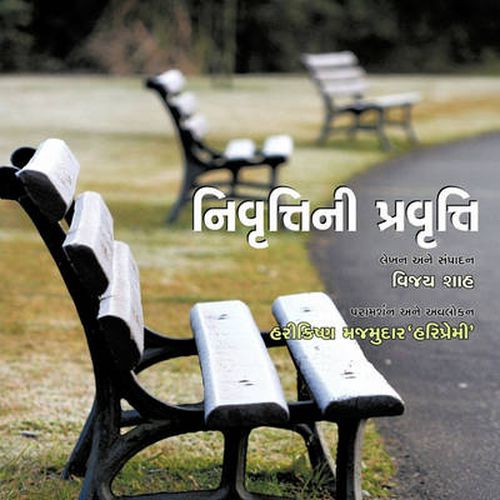 Cover image for Nivruttini Pravrutti