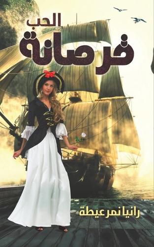 Cover image for &#1602;&#1585;&#1589;&#1575;&#1606;&#1577; &#1575;&#1604;&#1581;&#1576;