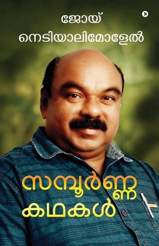 Cover image for Sampoorna Kathakal